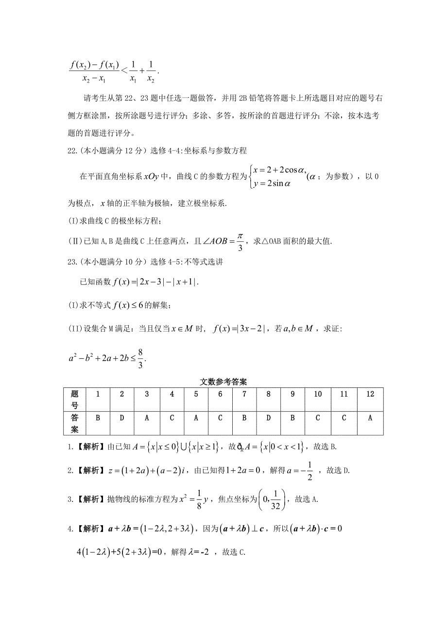 安徽省A10联盟2020届高三数学最后一卷 文（通用）_第5页