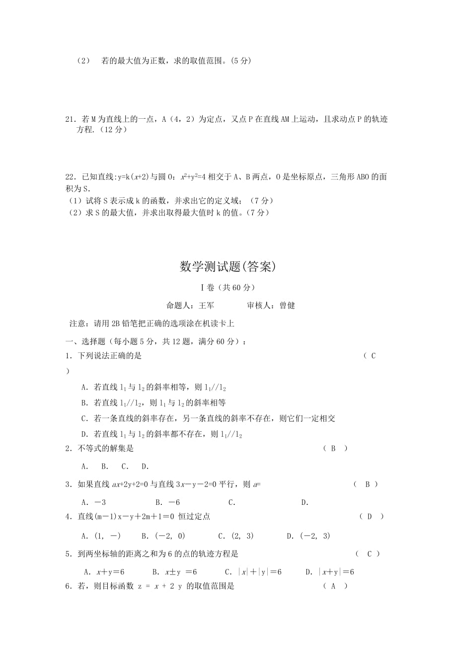 四川省成都市航天中学2020学年高二数学上学期期中考试 人教版（通用）_第3页