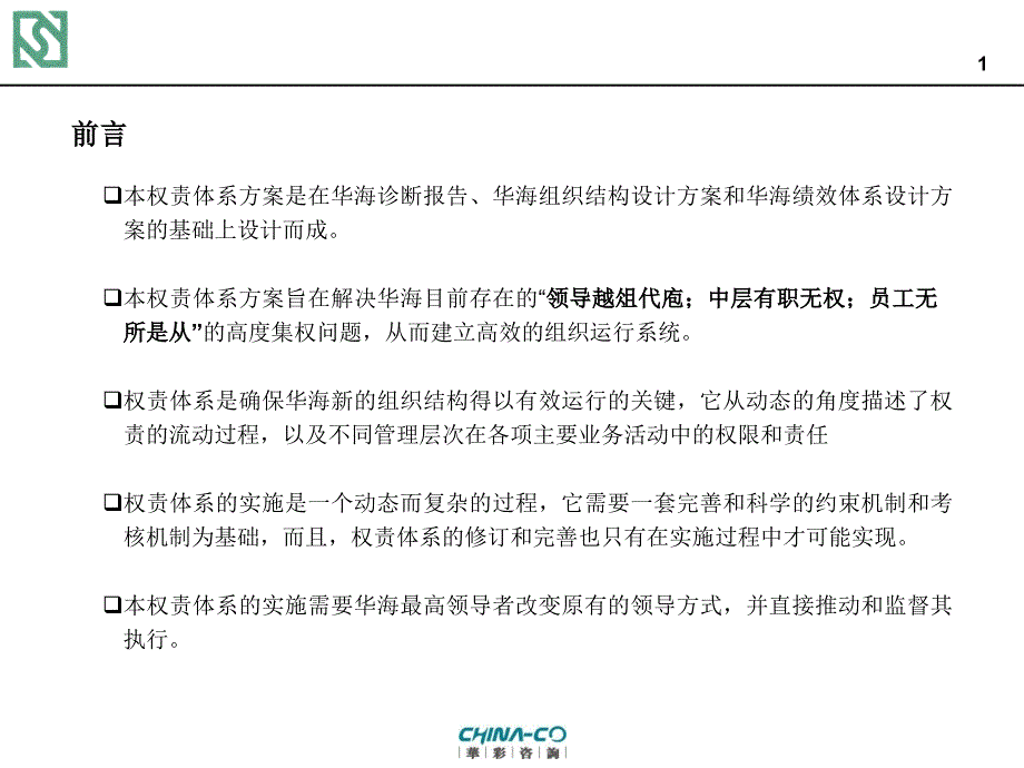 权责体系设计方案PPT幻灯片课件_第2页