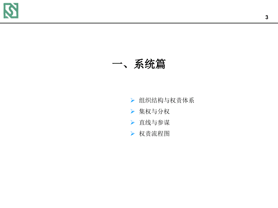 权责体系设计方案PPT幻灯片课件_第4页