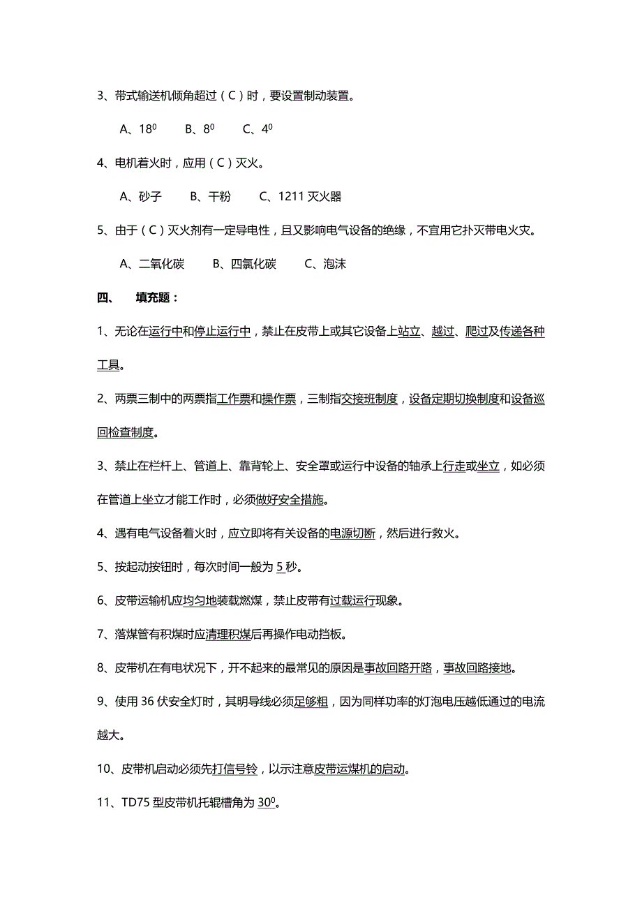 2020（冶金行业）输煤系统岗位技能鉴定卷_第3页