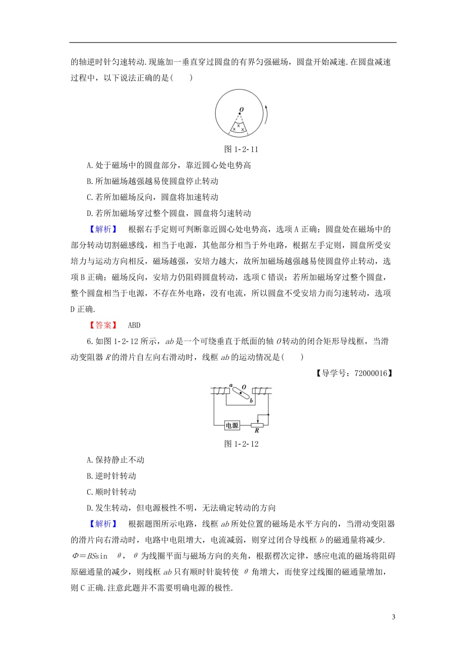 高中物理第1章电磁感应与现代生活1.2探究感应电流的方向学业分层测评沪科版选修3-2_第3页