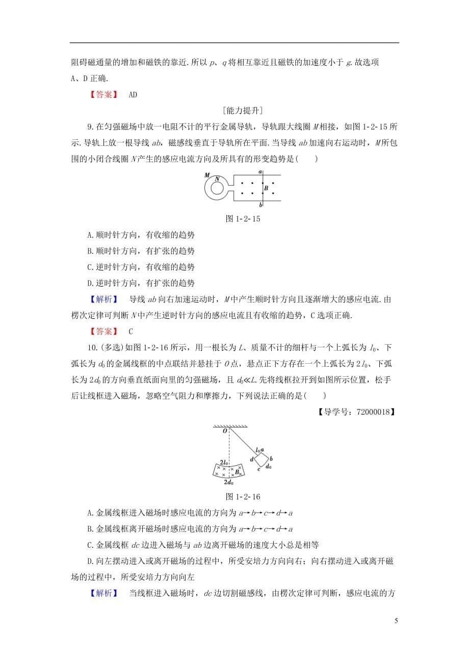 高中物理第1章电磁感应与现代生活1.2探究感应电流的方向学业分层测评沪科版选修3-2_第5页