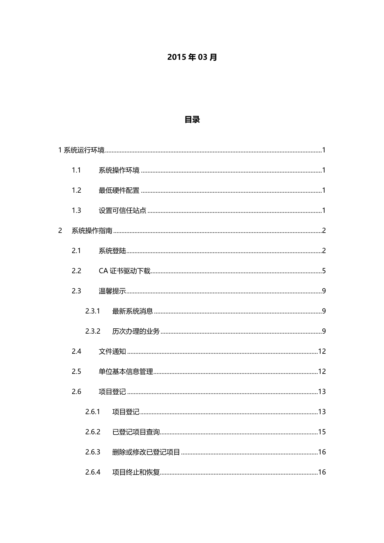 2020（企业管理手册）四川省勘察设计科技管理信息平台建设单位用户操作手册_第3页