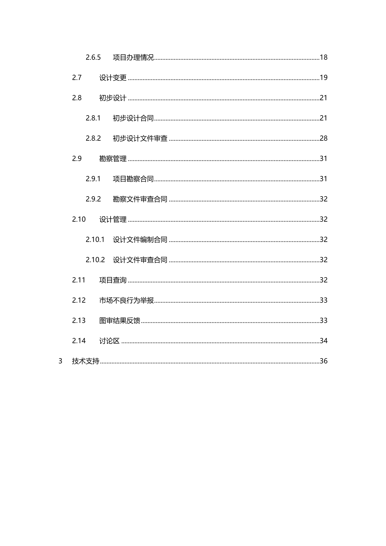 2020（企业管理手册）四川省勘察设计科技管理信息平台建设单位用户操作手册_第4页