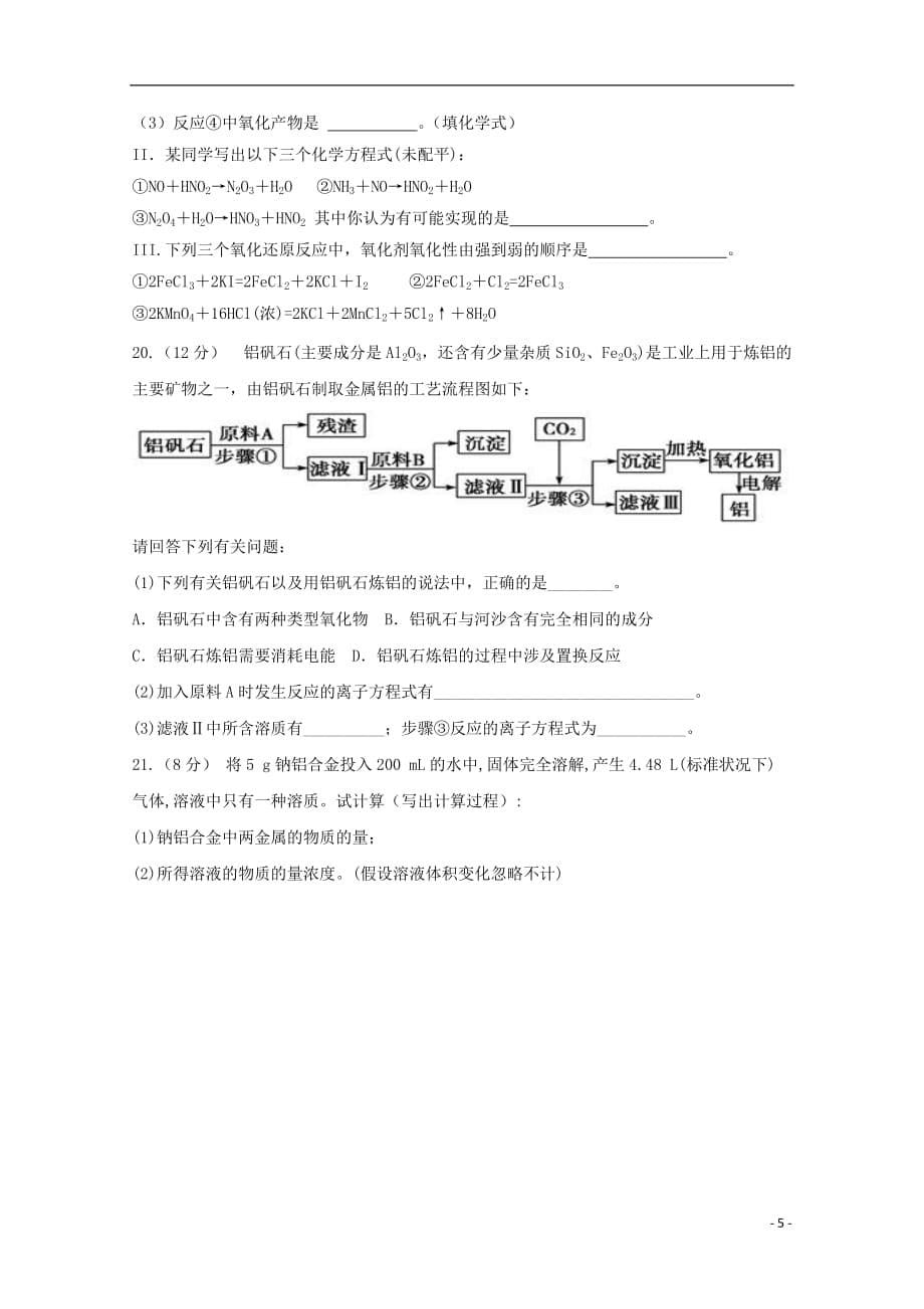 河南省西华县第一高级中学2018_2019学年高一化学上学期期末竞赛选拔考试试题.doc_第5页