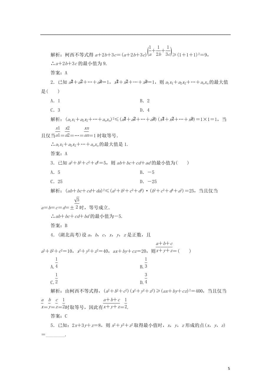 高中数学第三讲柯西不等式与排序不等式二一般形式的柯西不等式同步配套教学案新人教A选修4-5_第5页