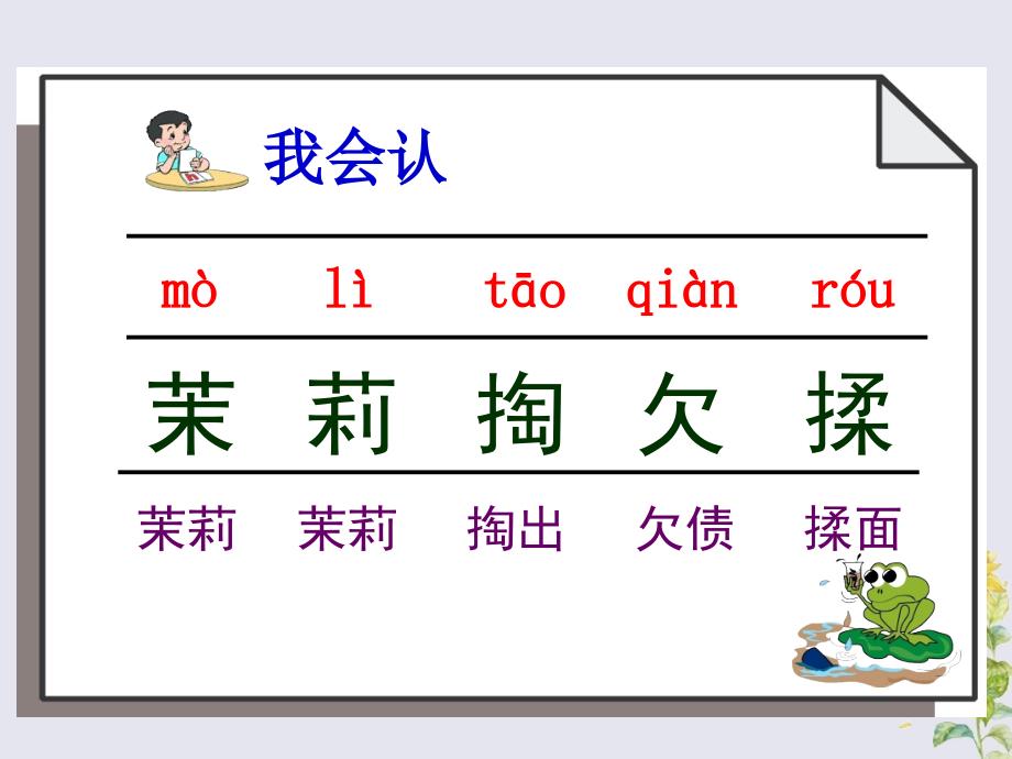 2019春五年级语文下册第五单元17爱如茉莉教学课件苏教版.ppt_第3页