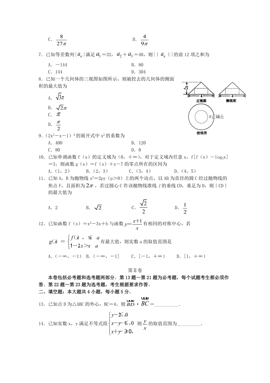 河南省百校联盟2020届高三数学考前仿真试题 理（无答案）（通用）_第2页