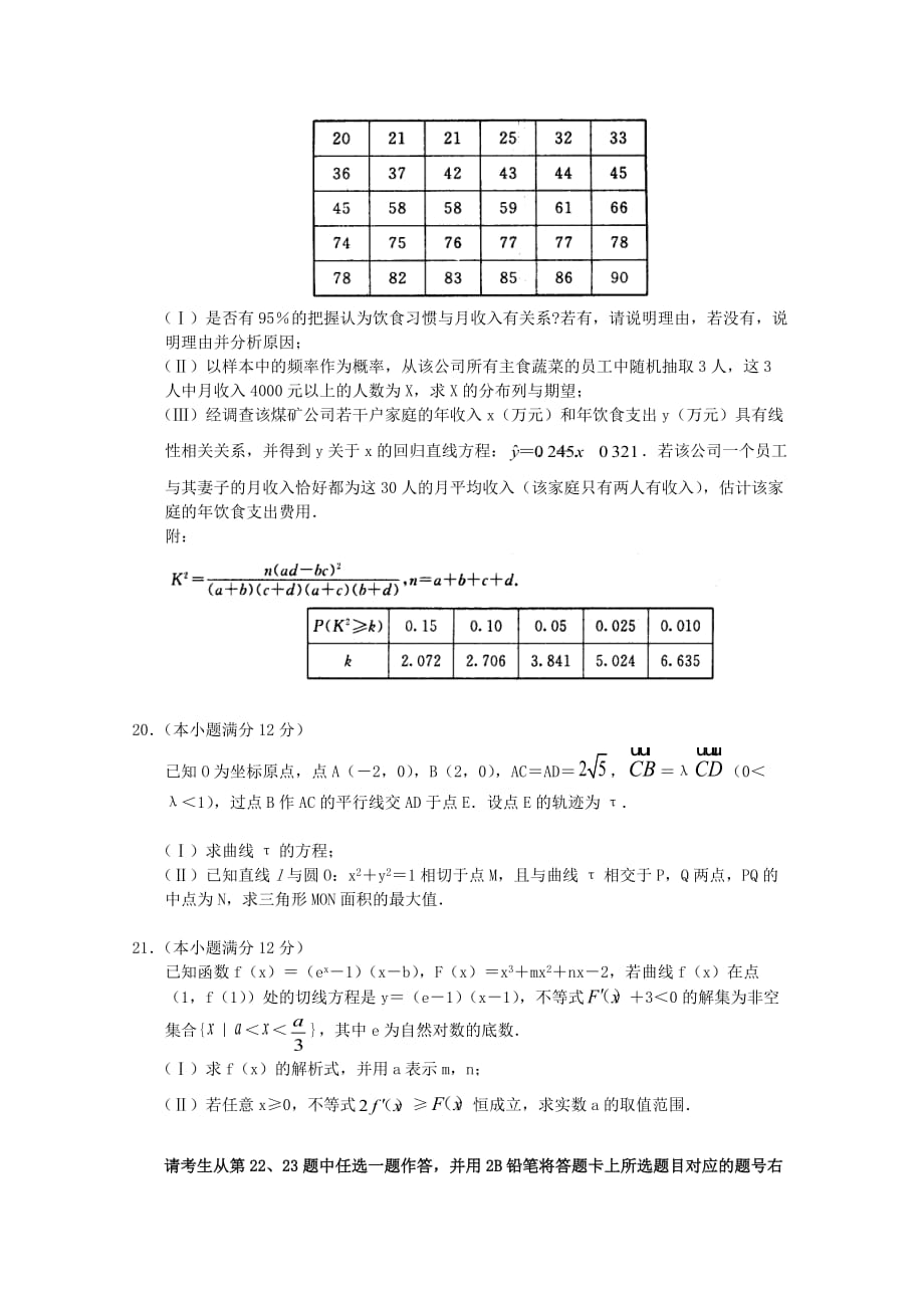 河南省百校联盟2020届高三数学考前仿真试题 理（无答案）（通用）_第4页