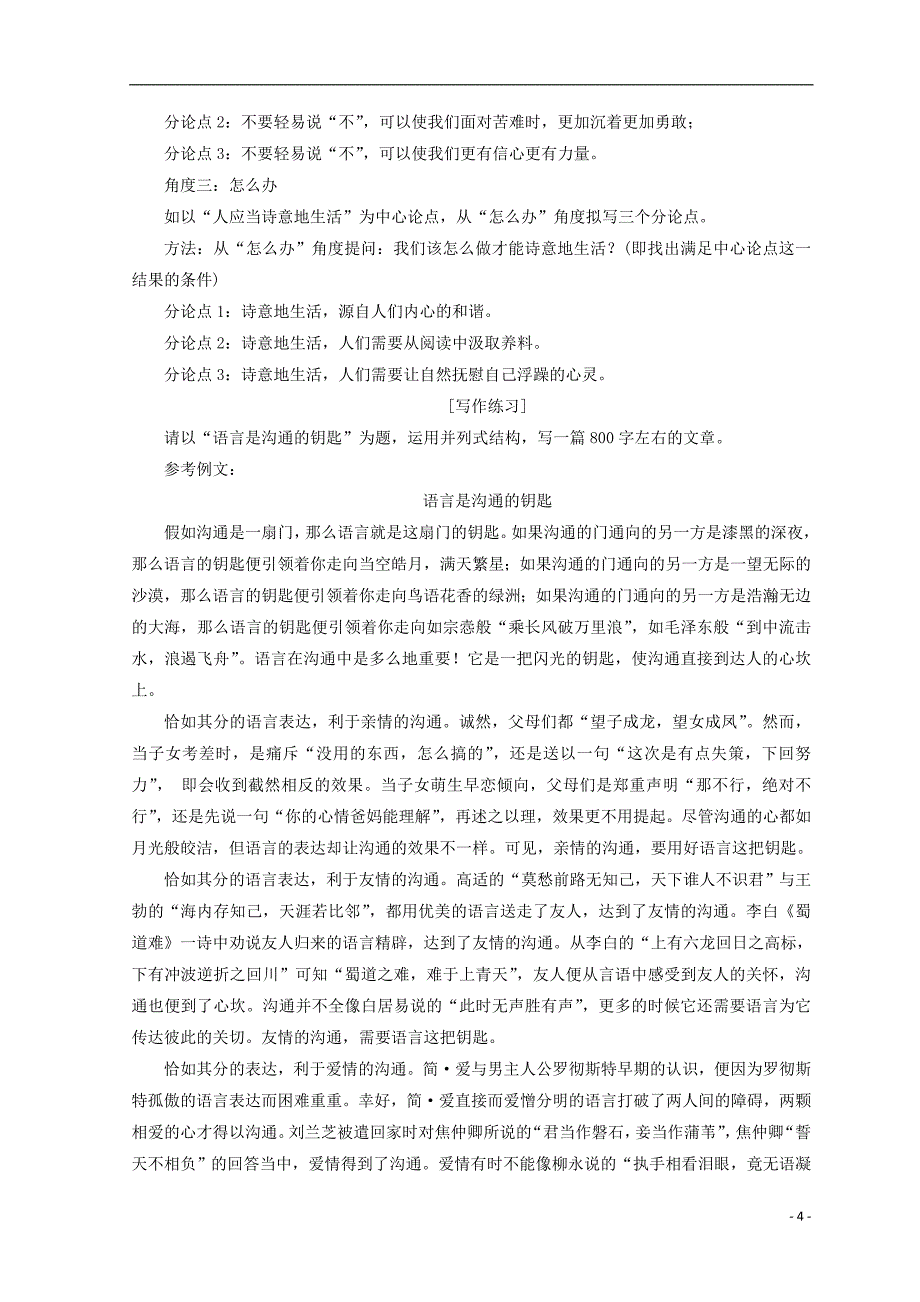 高中语文附录一表达交流教学案新人教必修4_第4页