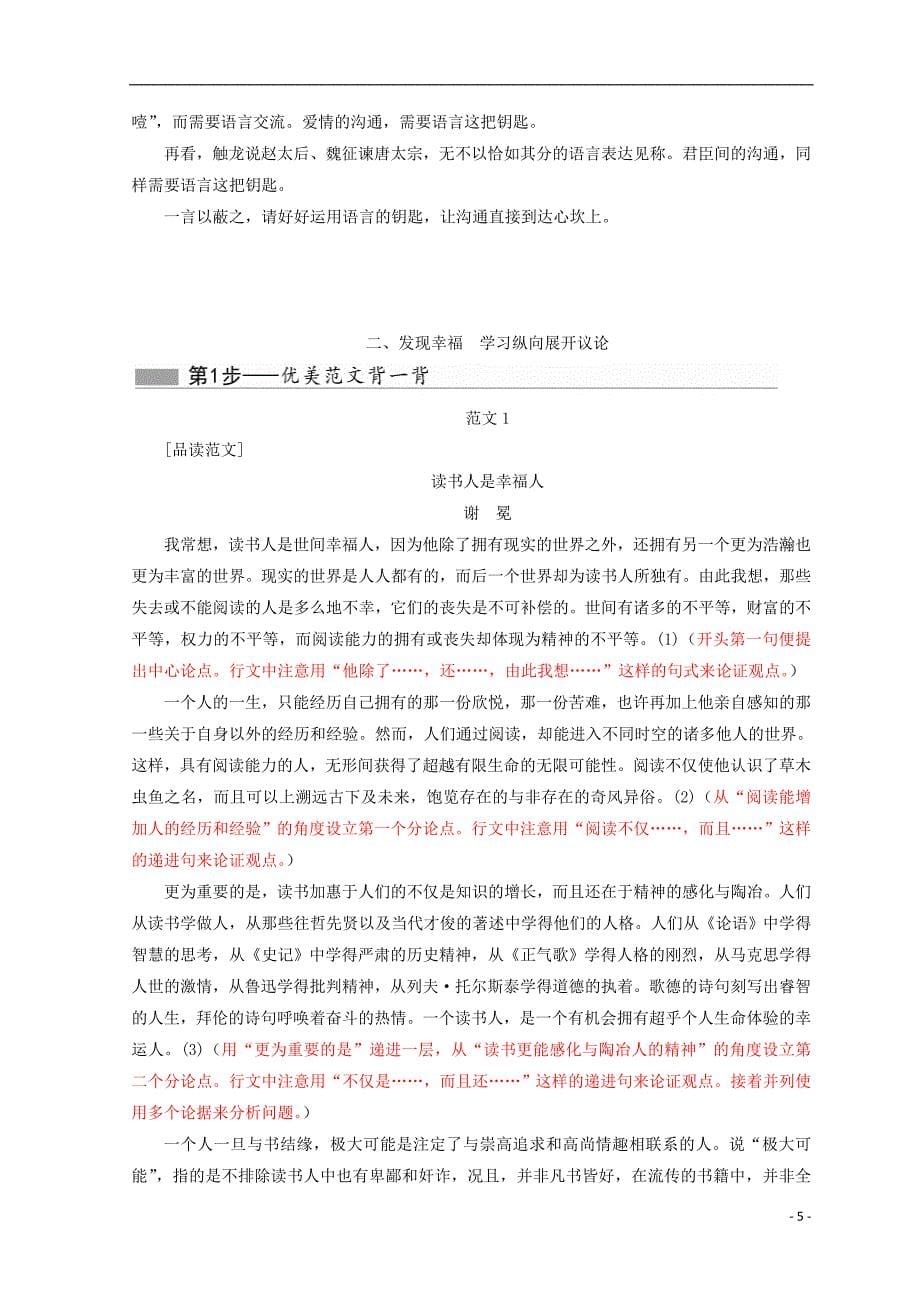 高中语文附录一表达交流教学案新人教必修4_第5页