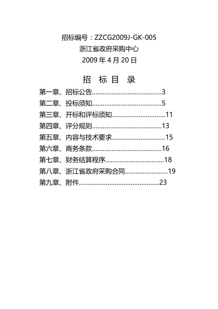 2020（项目管理）多媒体设备等项目政府采购_第3页