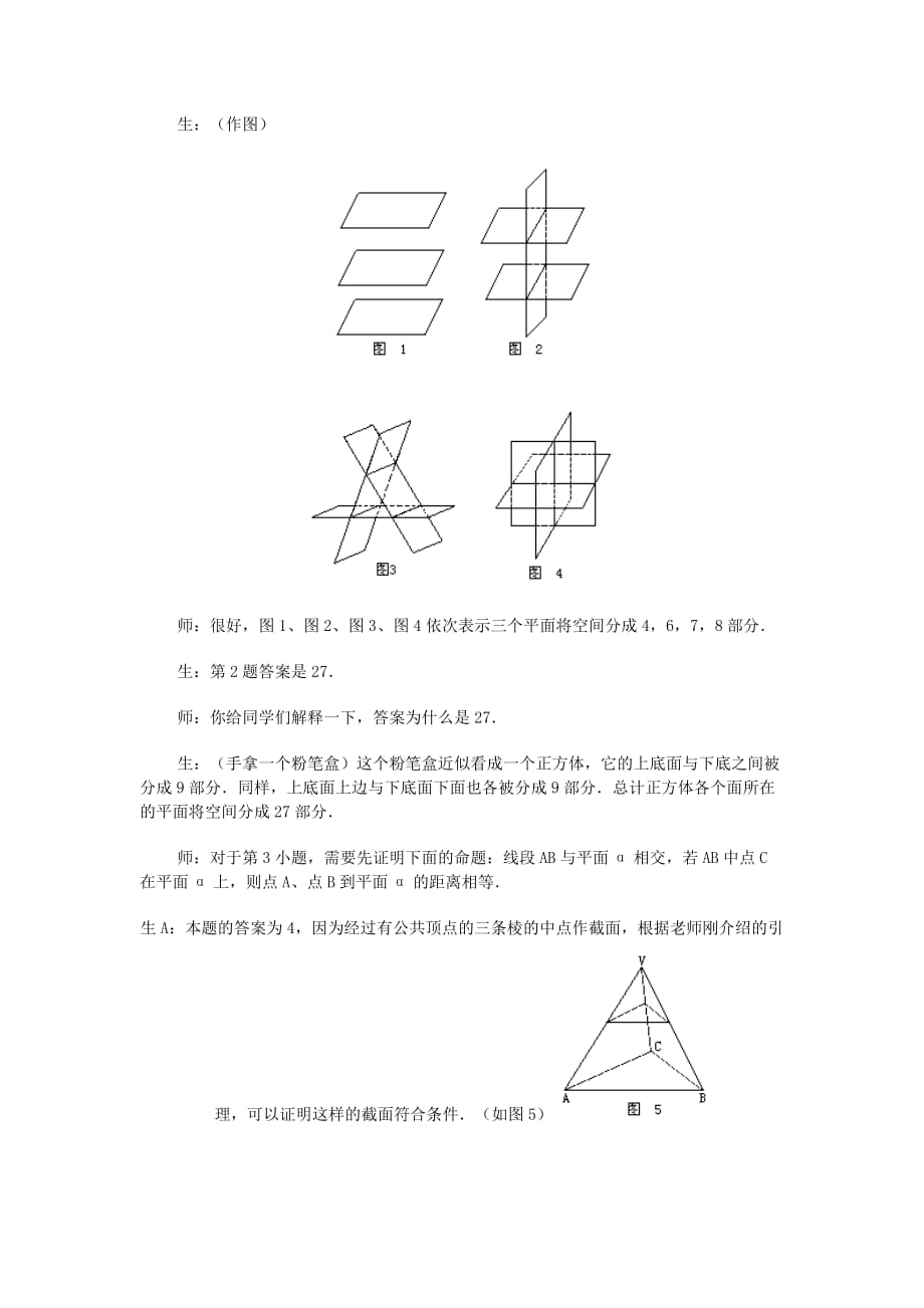 2020高中数学 第九章 直线和平面复习（一）教学案 苏教版（通用）_第2页