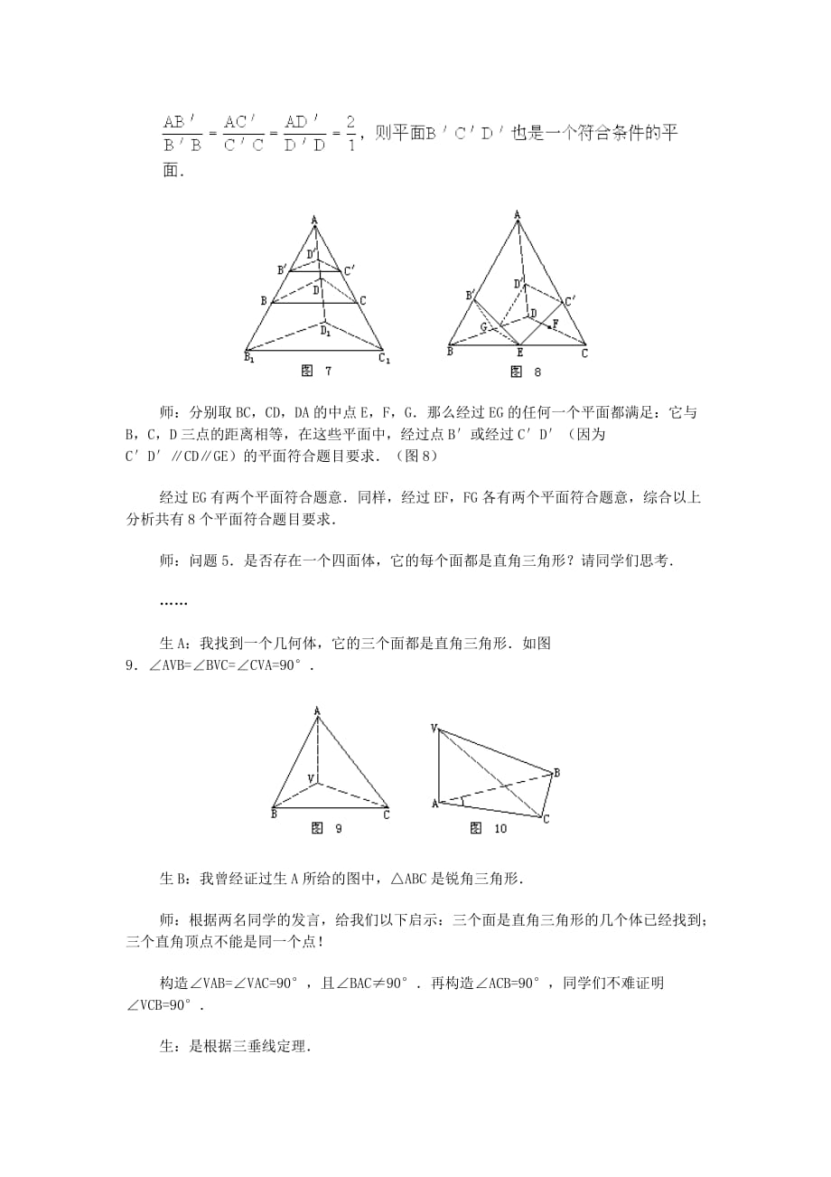 2020高中数学 第九章 直线和平面复习（一）教学案 苏教版（通用）_第4页