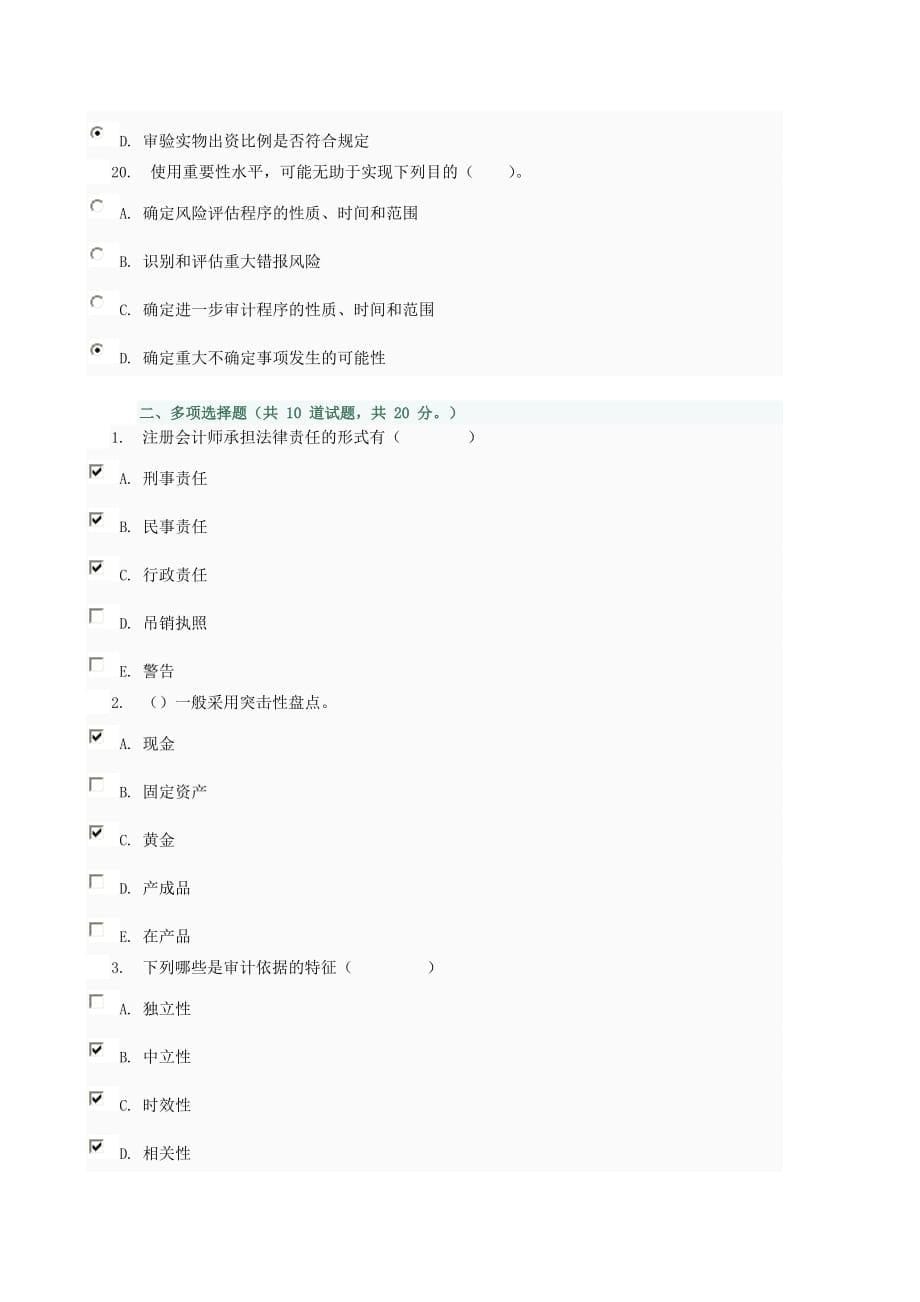 审计学07任务-0002.doc_第5页