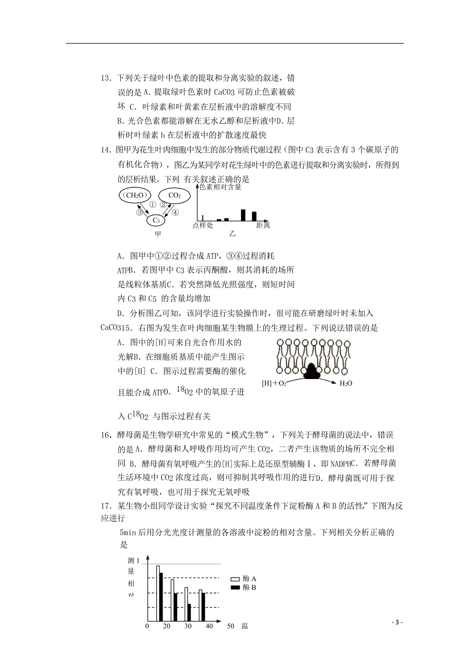 吉林省榆树一中五校联考2018_2019学年高一生物上学期期末联考试题.doc_第3页