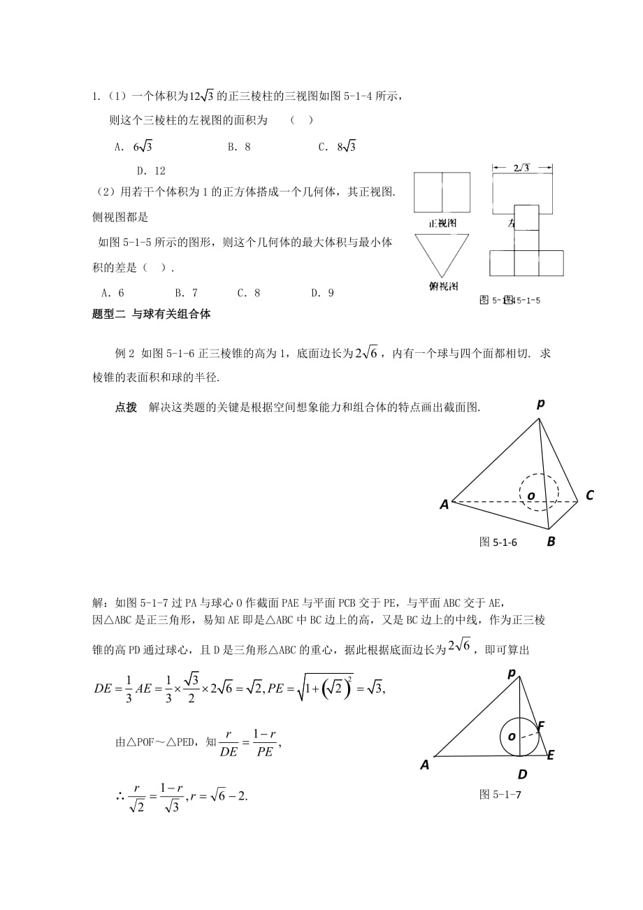 2020高考数学精英备考专题讲座 第五讲立体几何 第一节空间几何体 文（通用）_第2页