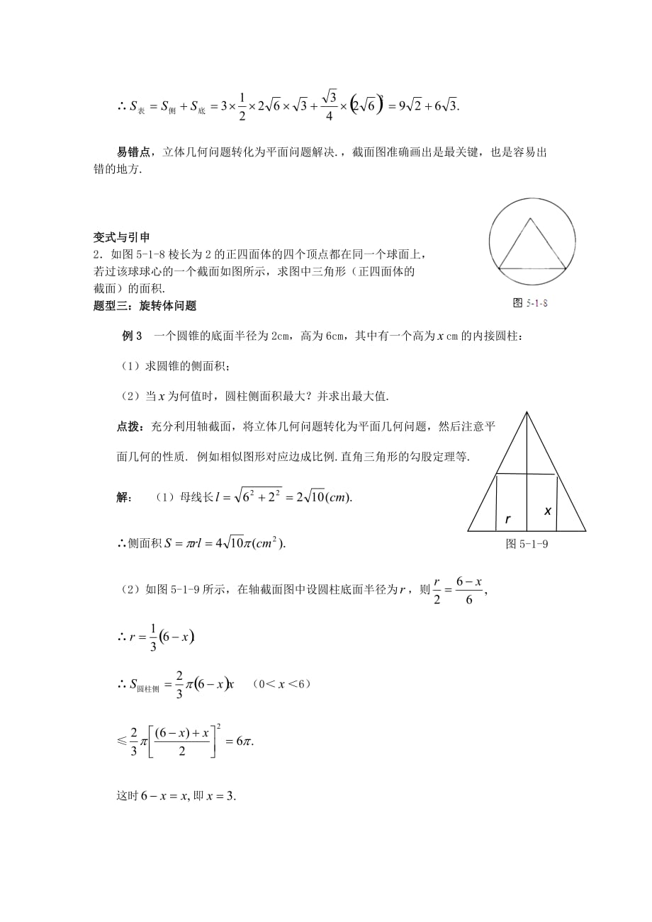 2020高考数学精英备考专题讲座 第五讲立体几何 第一节空间几何体 文（通用）_第3页