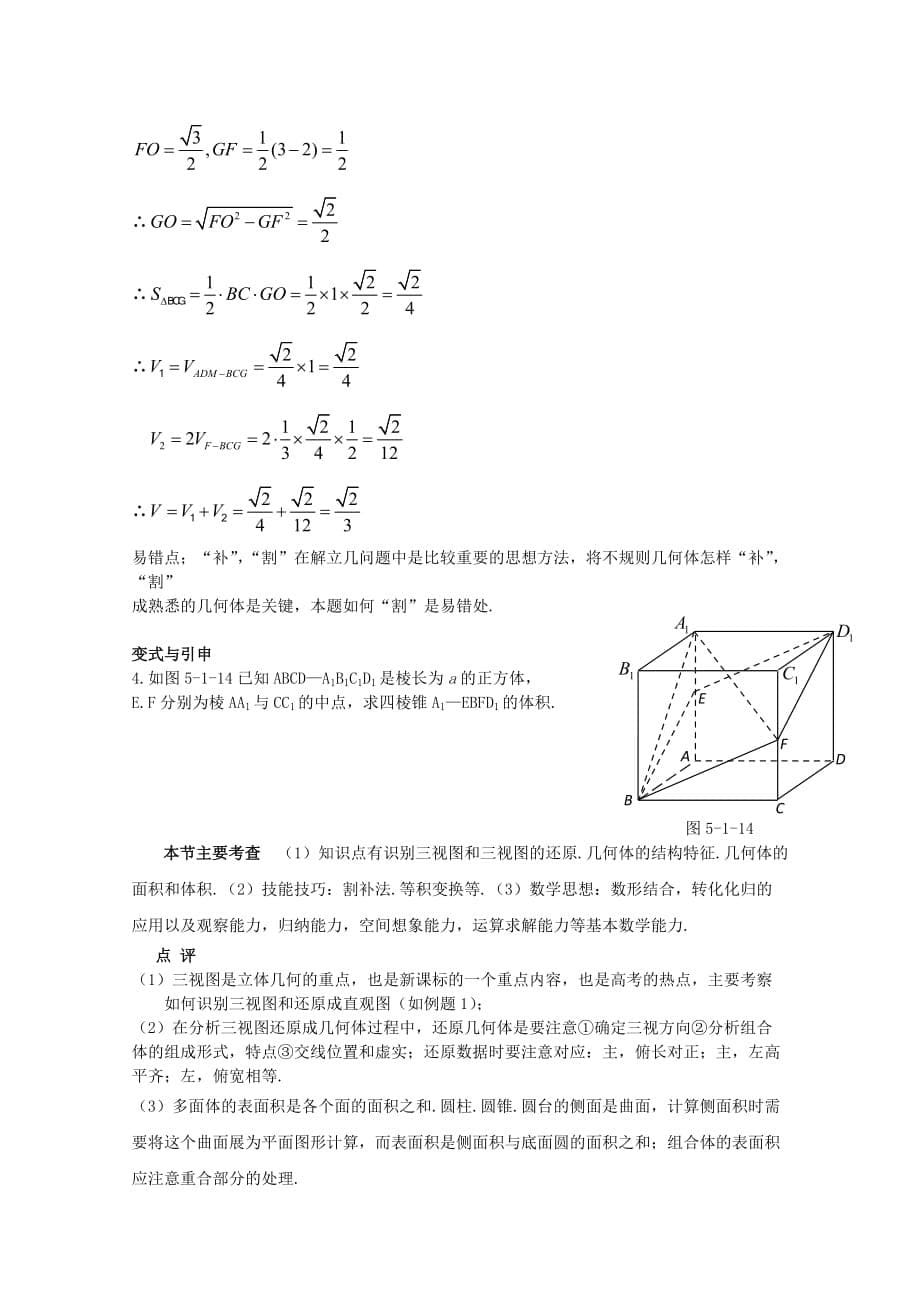 2020高考数学精英备考专题讲座 第五讲立体几何 第一节空间几何体 文（通用）_第5页