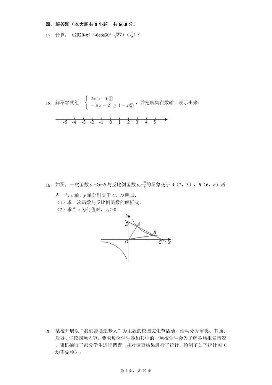 2020年山西省名校联考中考数学模拟试卷解析版_第4页