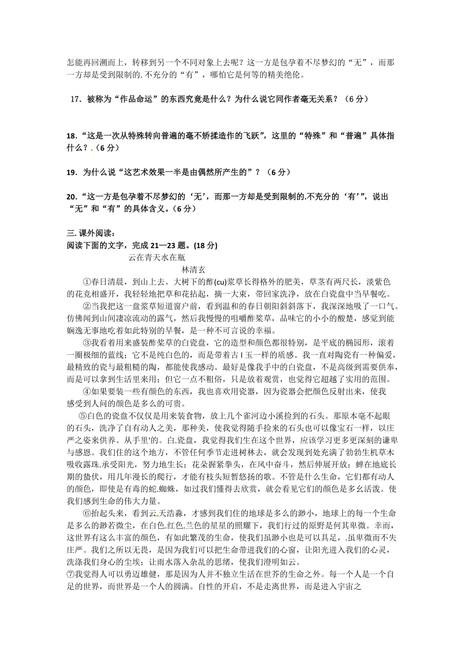 高中语文：第二单元单元检测题鲁人版必修4（通用）_第4页