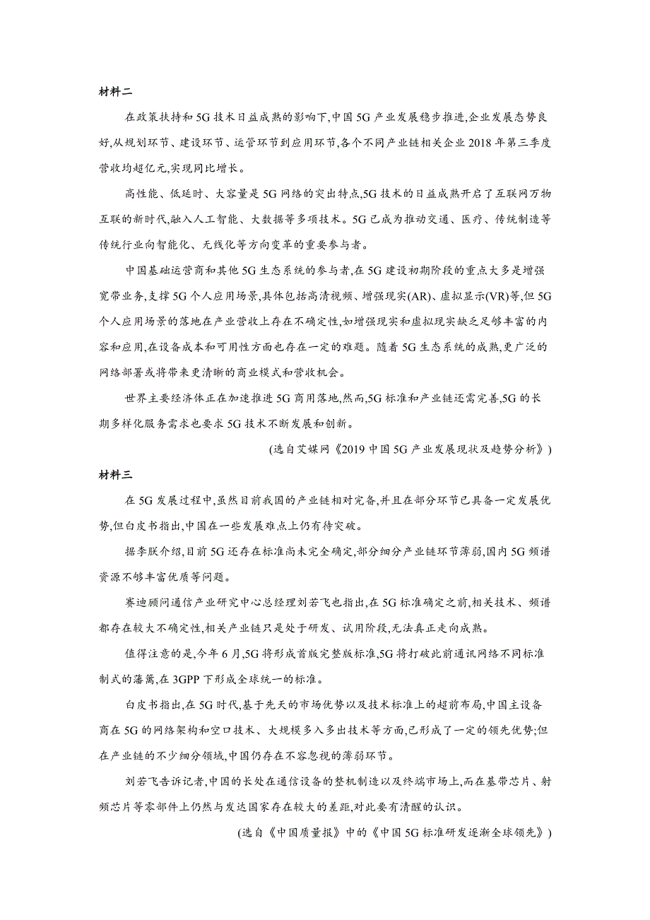 2020年高考语文终极冲刺卷 全国卷（一）解析word版_第3页