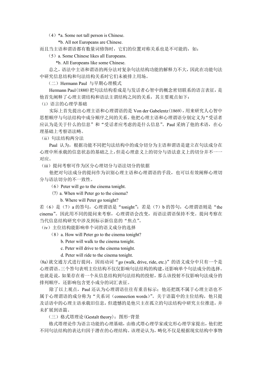 语言信息结构研究的多维模式_第3页