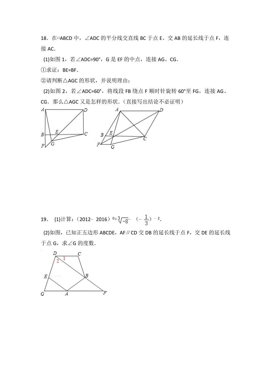 初中数学北师八下第6章卷（2）_第5页