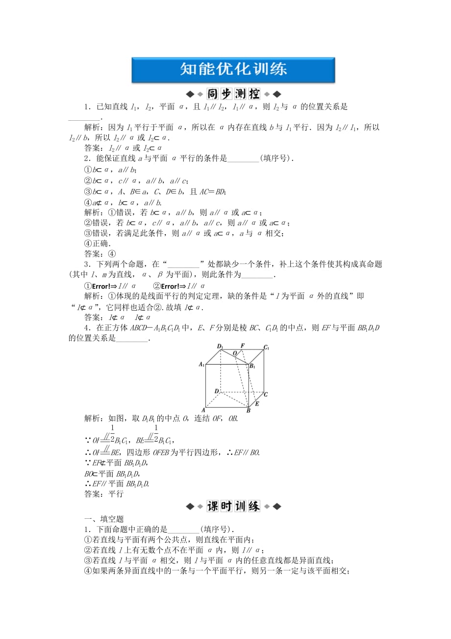 【优化方案】2020高中数学 第1章1.2.3第一课时知能优化训练 苏教版必修2（通用）_第1页