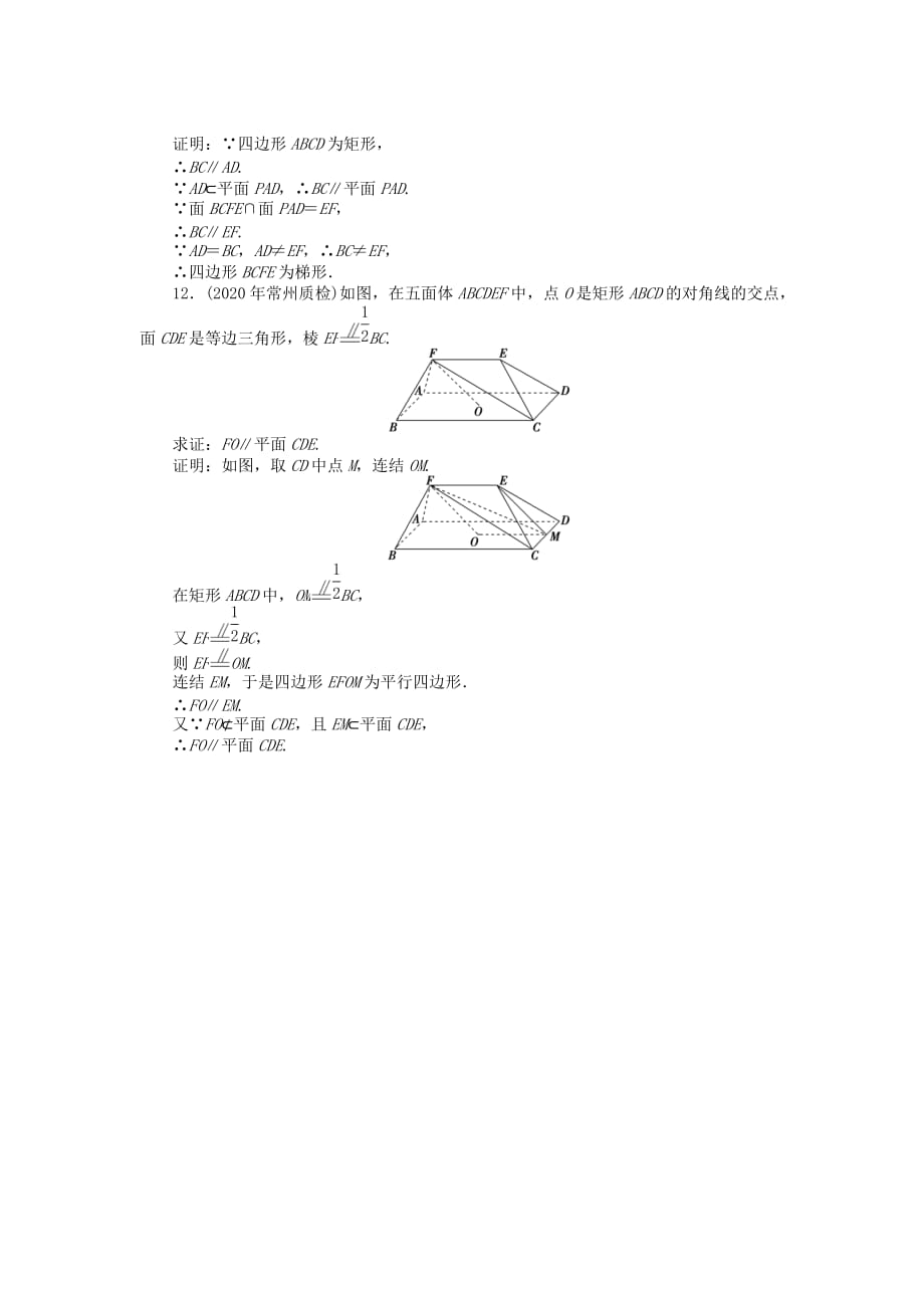 【优化方案】2020高中数学 第1章1.2.3第一课时知能优化训练 苏教版必修2（通用）_第4页