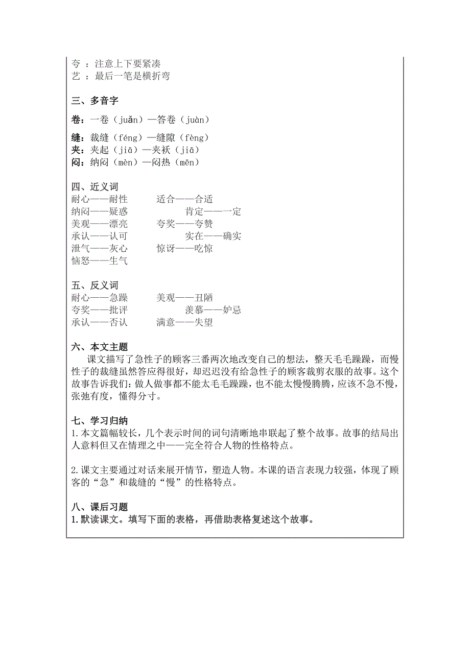 部编版三年级下册第8单元 “地毯式”自主学习过关自查表_第2页