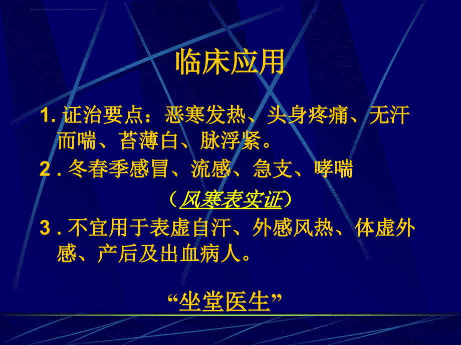 方剂学常用方剂_第2页