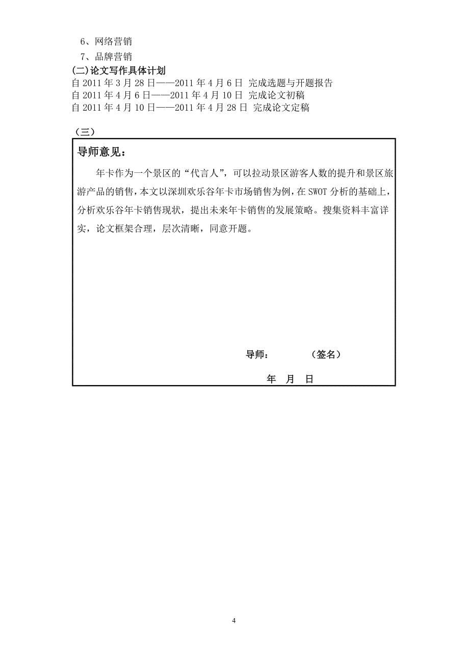 《深圳欢乐谷年卡市场营销现状及发展对策》-公开DOC·毕业论文_第5页