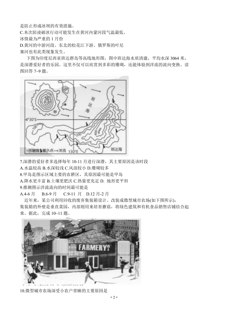 湖北省荆门市2020届高三4月模拟考试 地理试题_第2页