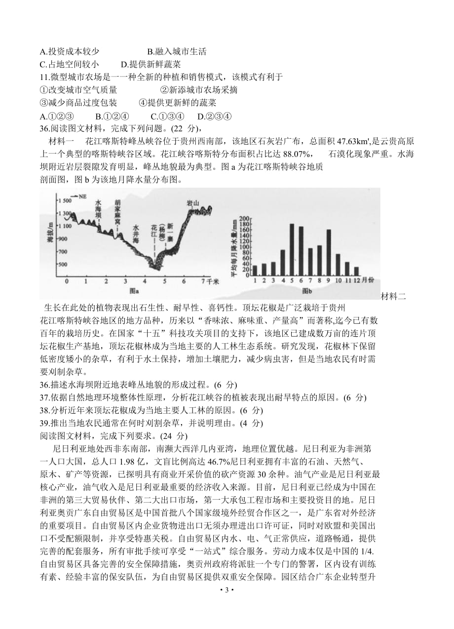 湖北省荆门市2020届高三4月模拟考试 地理试题_第3页