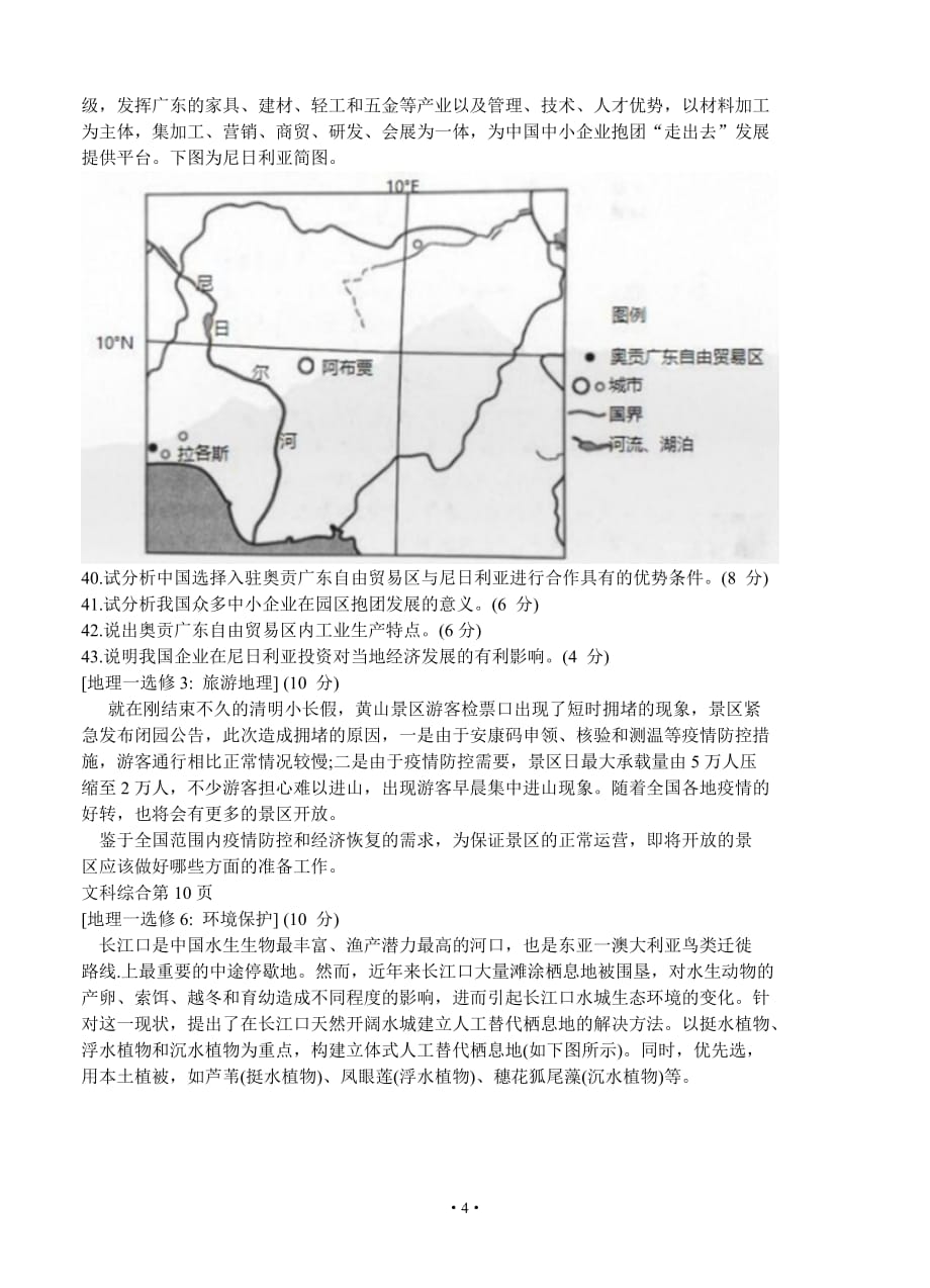 湖北省荆门市2020届高三4月模拟考试 地理试题_第4页