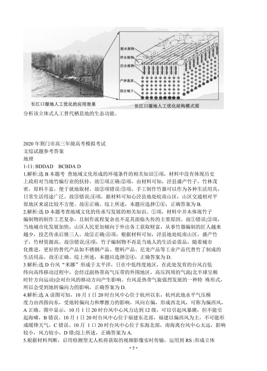 湖北省荆门市2020届高三4月模拟考试 地理试题_第5页