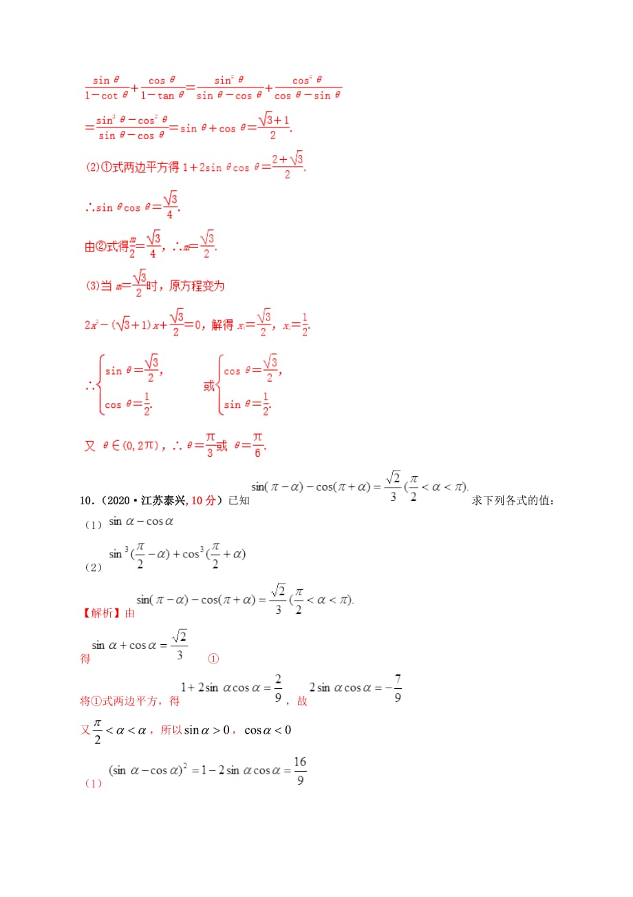 2020年高考数学 课时36 同角三角函数关系式与诱导公式单元滚动精准测试卷 文（通用）_第4页