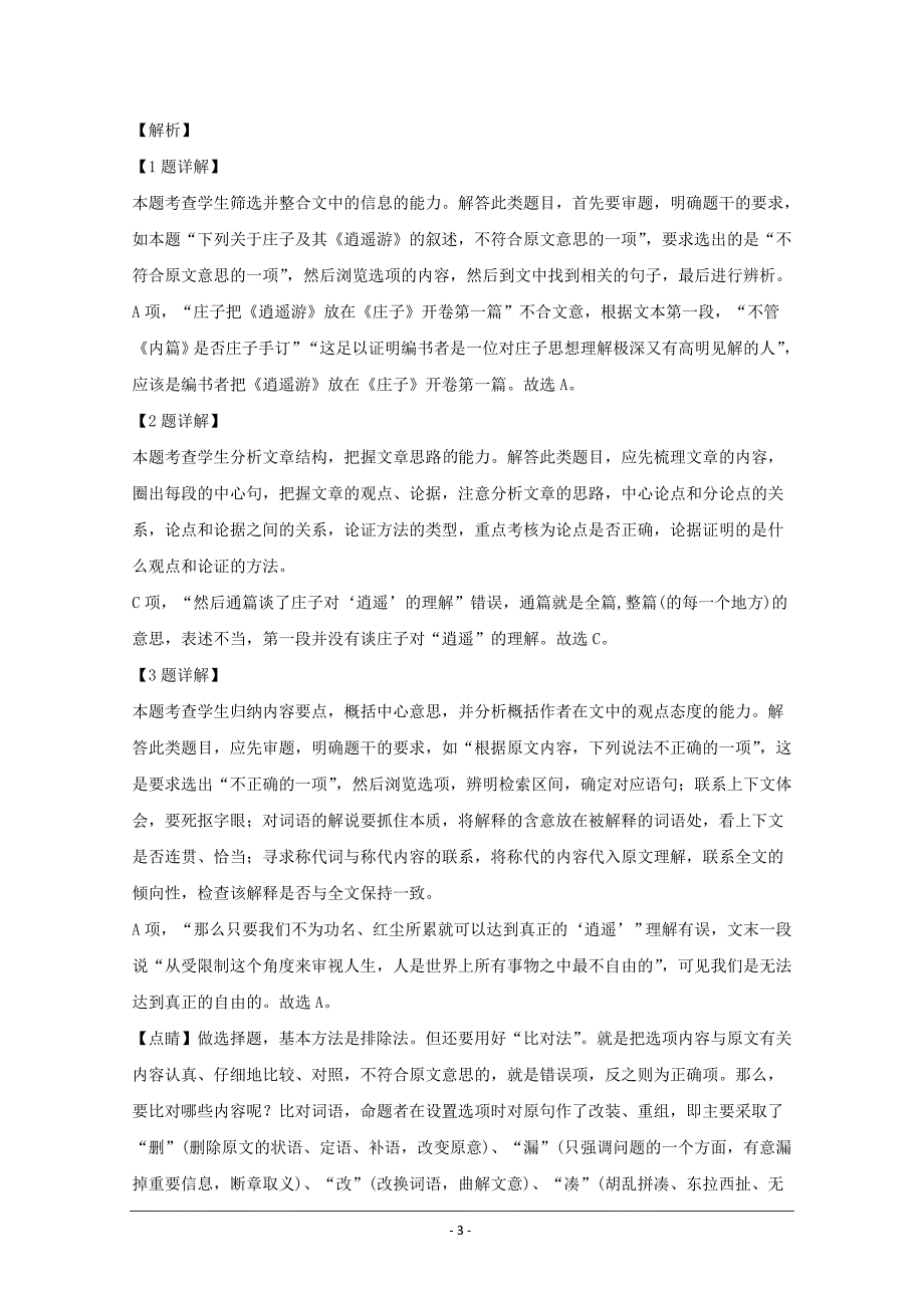 贵州省黔南州都匀第一中学2019-2020学年高二上学期期中考试语文试题 Word版含解析_第3页