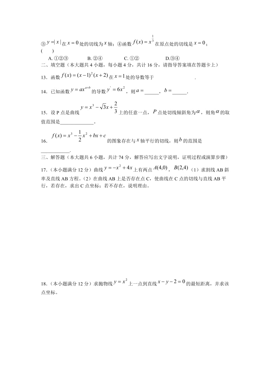 江西省宜春市2020届高三数学 导数的概念与运算 北师大版（通用）_第3页