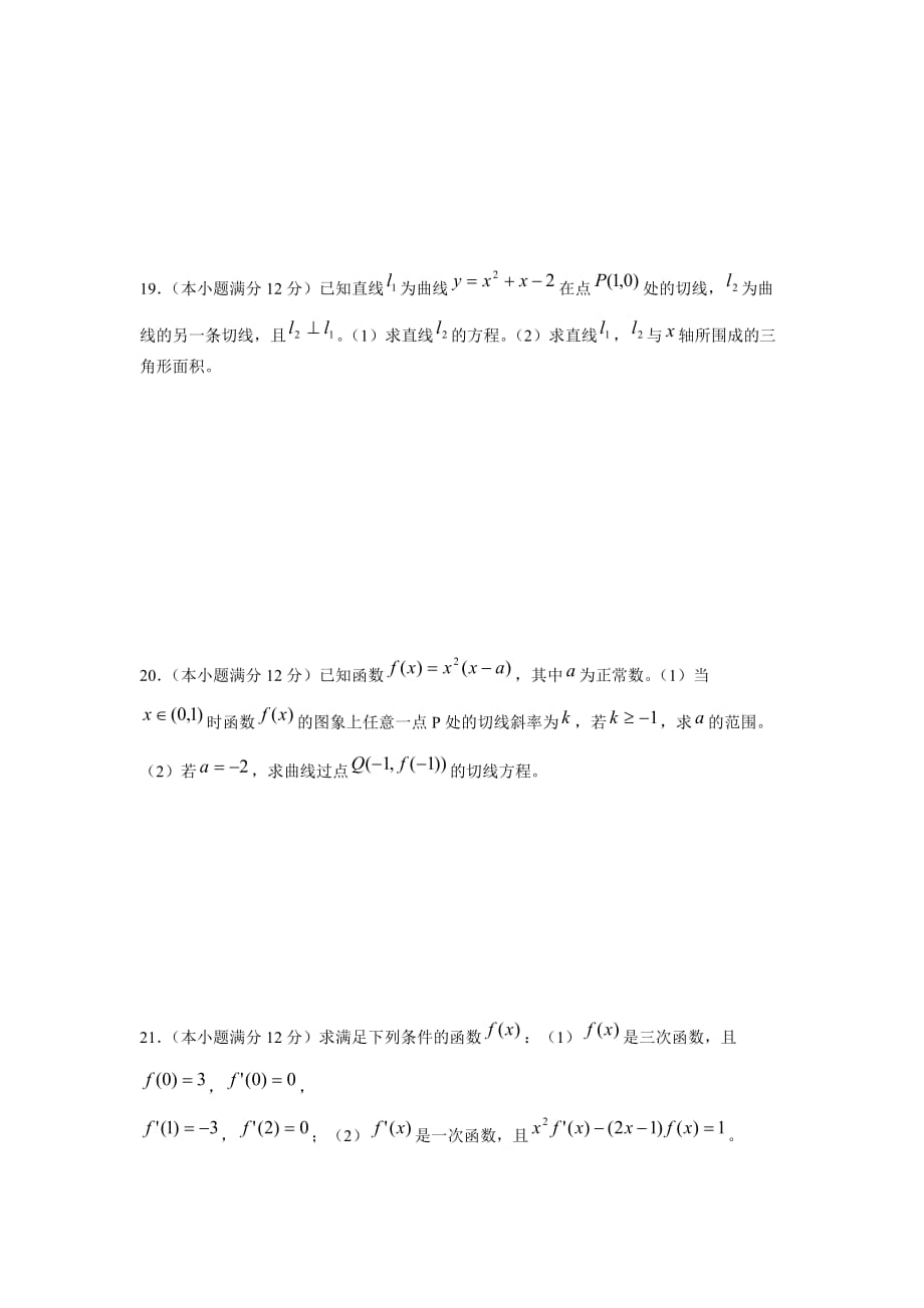 江西省宜春市2020届高三数学 导数的概念与运算 北师大版（通用）_第4页