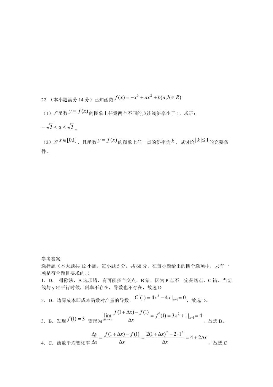 江西省宜春市2020届高三数学 导数的概念与运算 北师大版（通用）_第5页