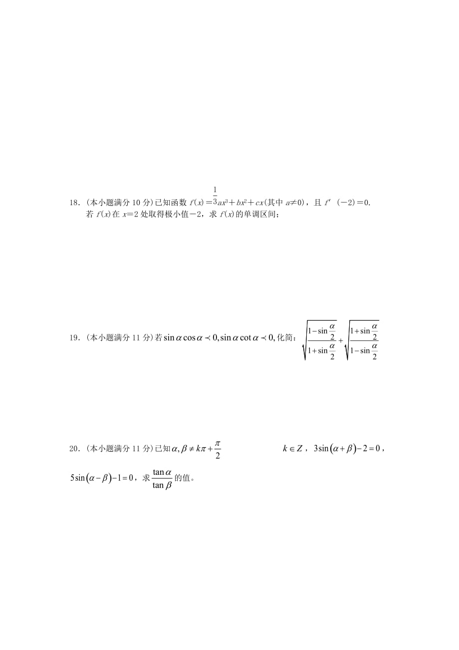 贵州省正安二中2020届高三数学第一轮复习测试卷（缺答案） 文 新人教B版（通用）_第3页