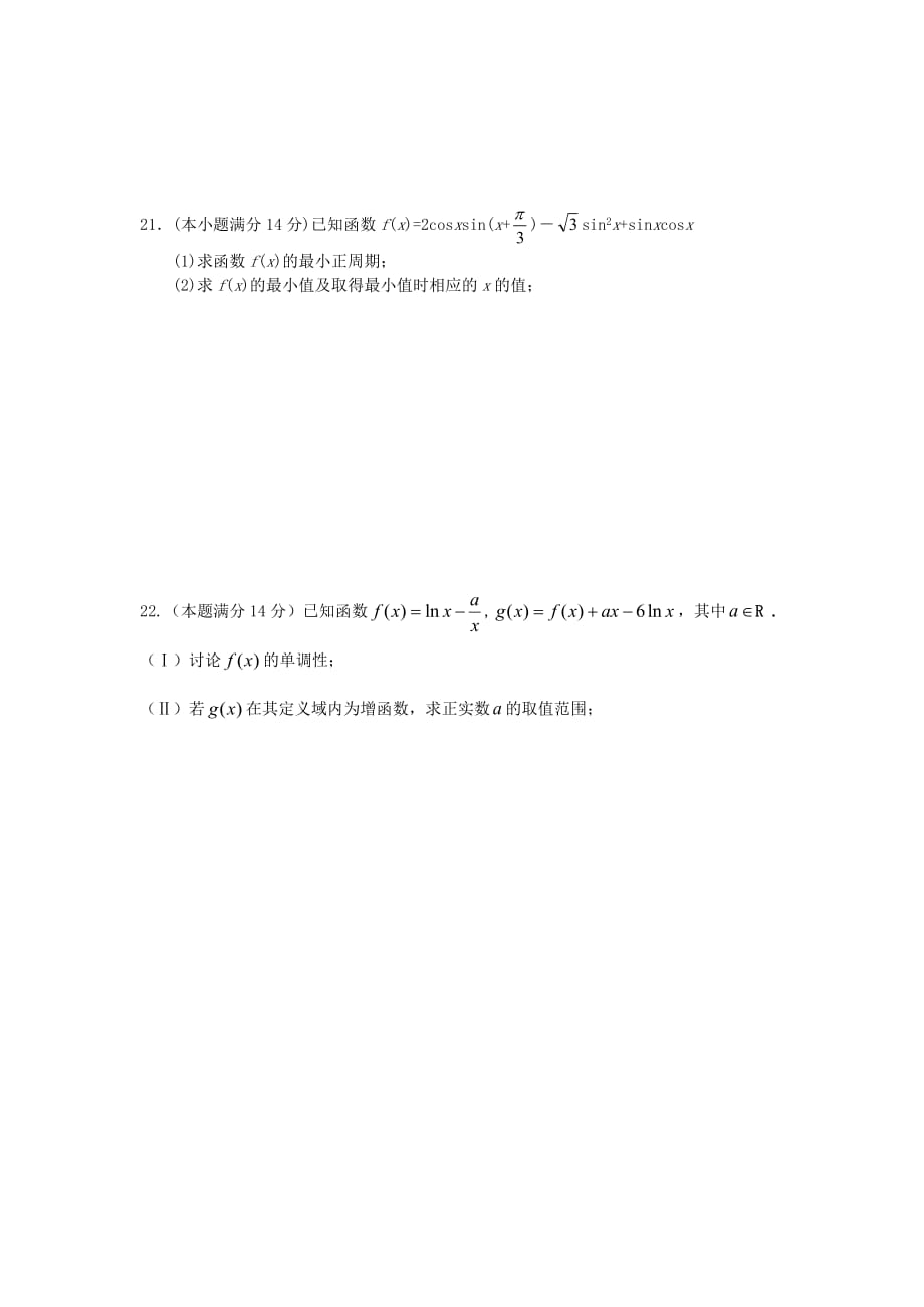 贵州省正安二中2020届高三数学第一轮复习测试卷（缺答案） 文 新人教B版（通用）_第4页