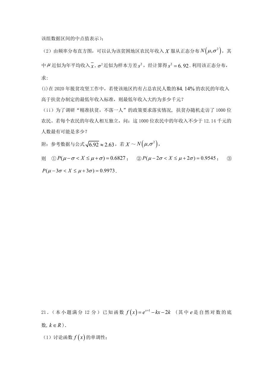 河南省鲁山县第一高级中学2020届高三数学上学期第二次模块诊断试题 理（通用）_第5页