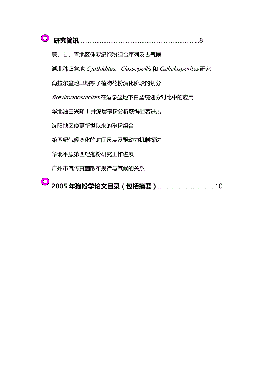 2020（生物科技行业）中国古生物学会孢粉学分会_第3页