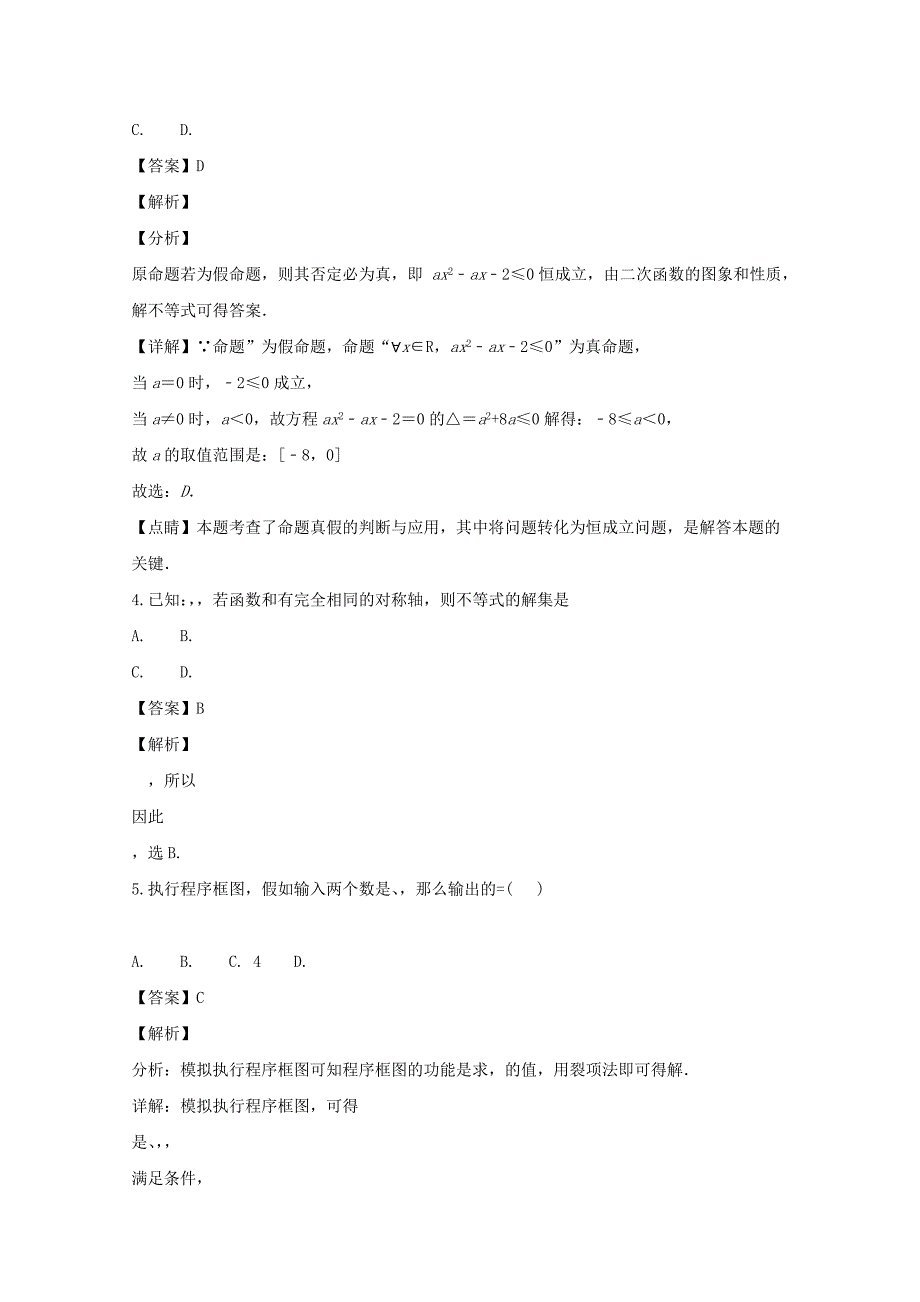 四川省成都市龙泉驿区第一中学校2020届高三数学12月月考试题 理（含解析）（通用）_第2页