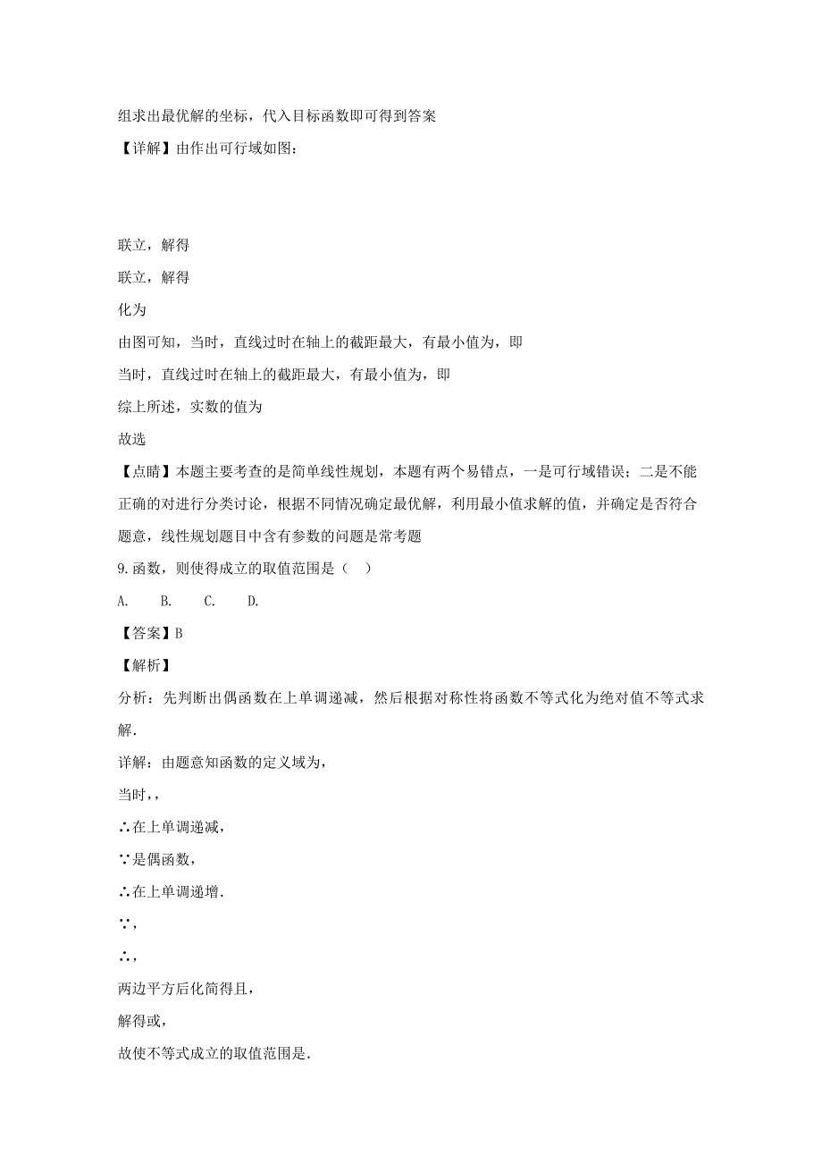 四川省成都市龙泉驿区第一中学校2020届高三数学12月月考试题 理（含解析）（通用）_第4页