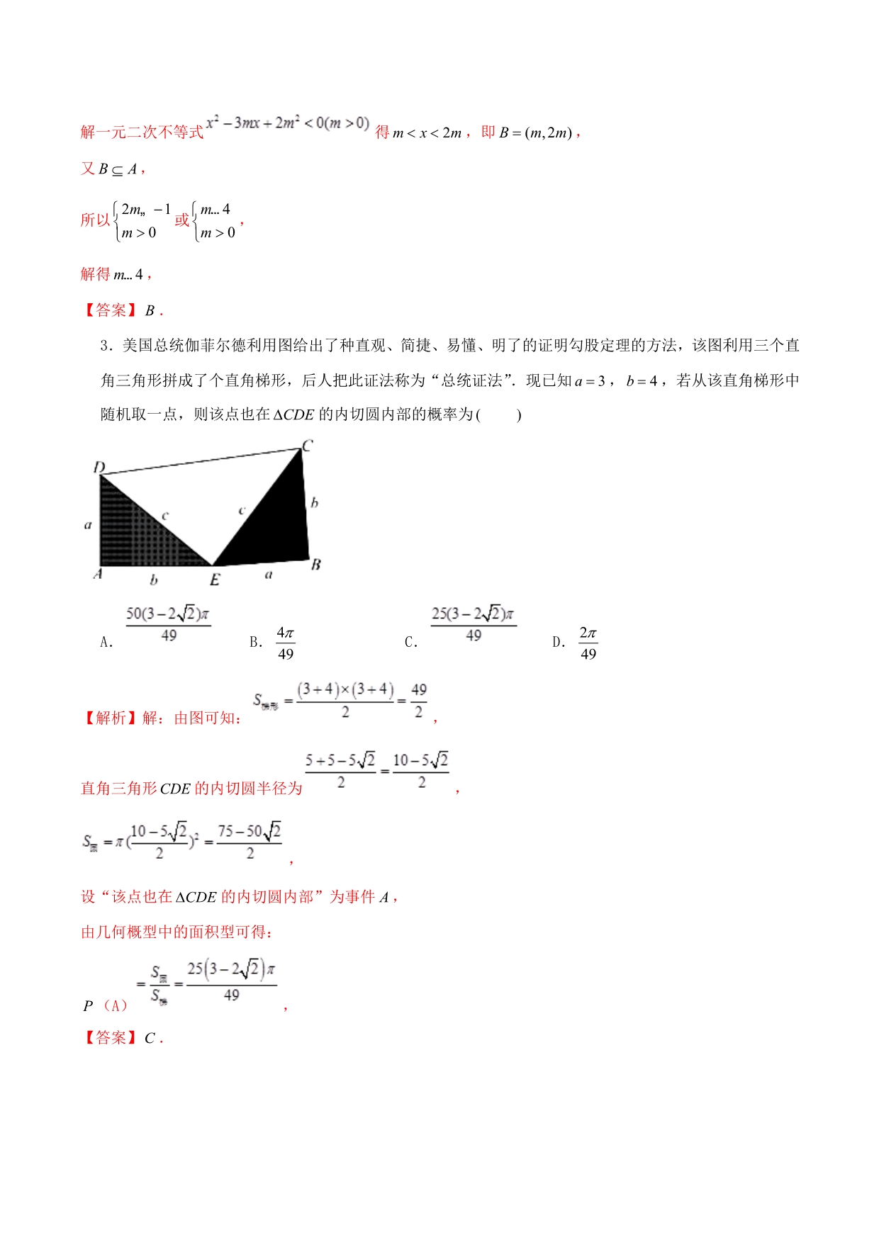 2020年高考数学仿真押题试卷（十五）（含解析）（通用）_第2页